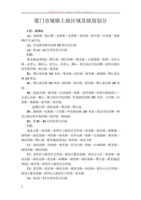 厦门市城镇土地区域及级别划分