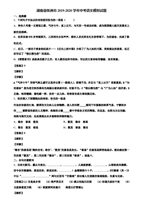 湖南省株洲市2019-2020学年中考语文模拟试题含解析