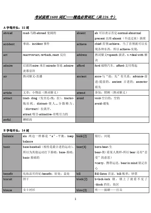 1600-中考必背单词