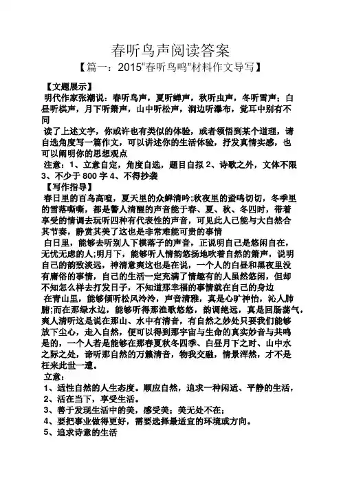 春听鸟声阅读答案