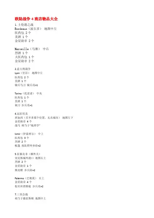 欧陆战争4市廛物品大全[精彩]