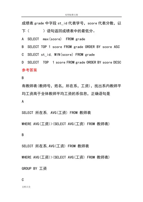 (完整版)中南大学大数据库题库04大数据查询