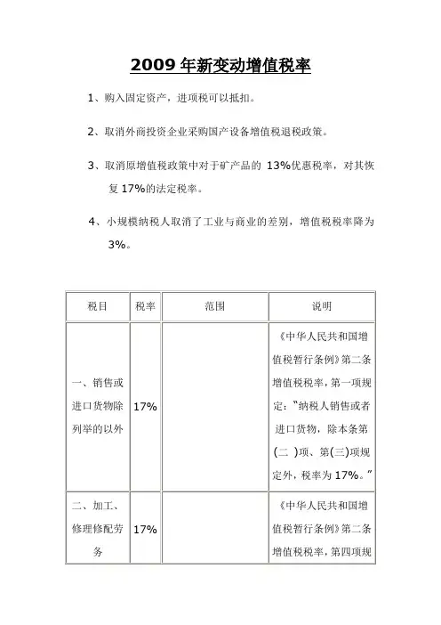 2009年新变动增值税税率
