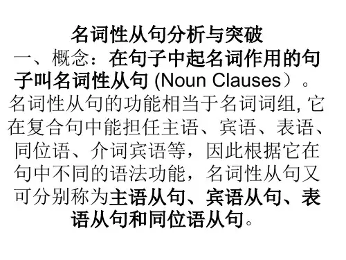 名词性从句详解