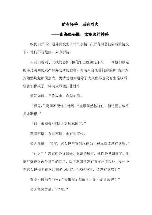 前有怪兽,后有烈火——山海经蛊雕：太湖边的神兽