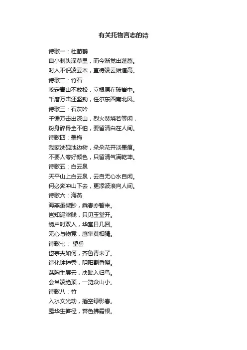 有关托物言志的诗