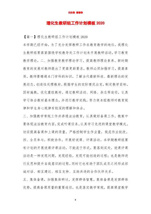 理化生教研组工作计划模板2020