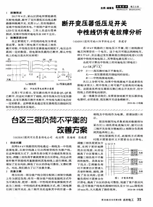 台区三相负荷不平衡的改善方案