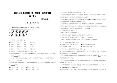 2009-2010学年度人教版高一第一学期第一次月考试题