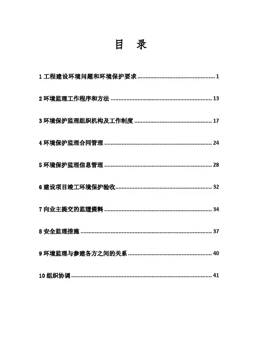 公路工程监理环境保护实施细则