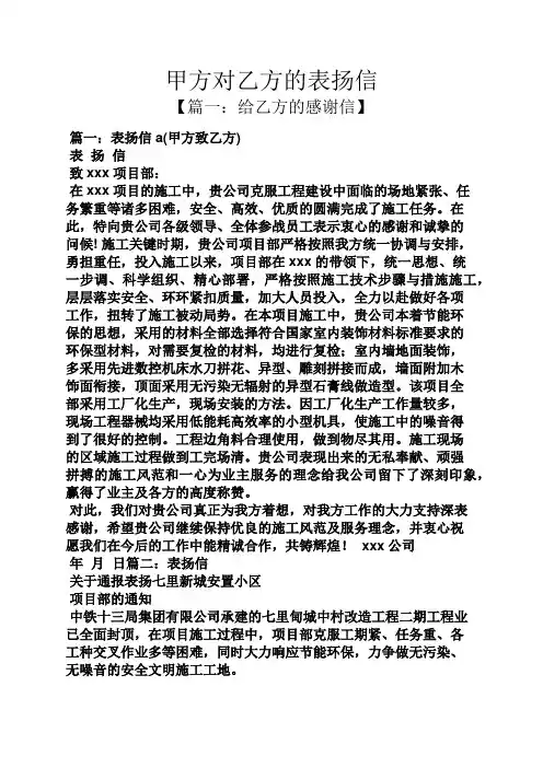 甲方对乙方的表扬信