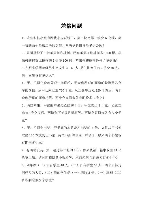 小学数学奥数难题四年级小升初常考-差倍问题练习题