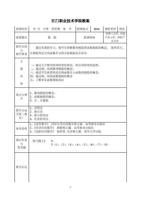 2 极限的概念及运算法则