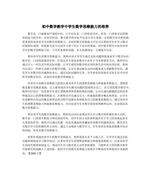 初中数学教学中学生数学思维能力的培养