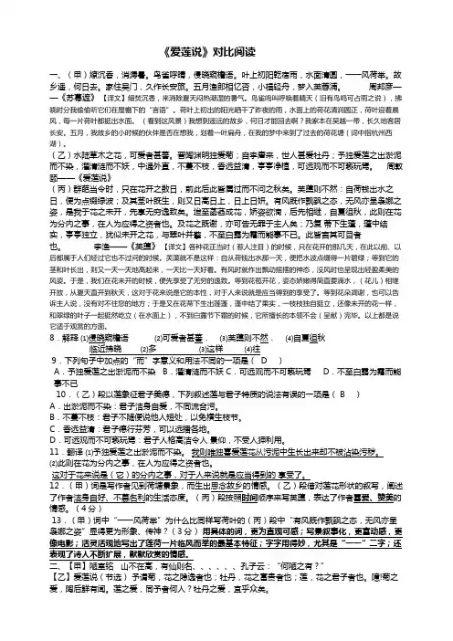 《爱莲说》十年中考对比阅读及译文