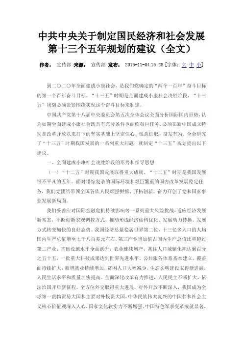 十三五规划全文