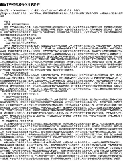 市政工程管理及强化措施分析_6