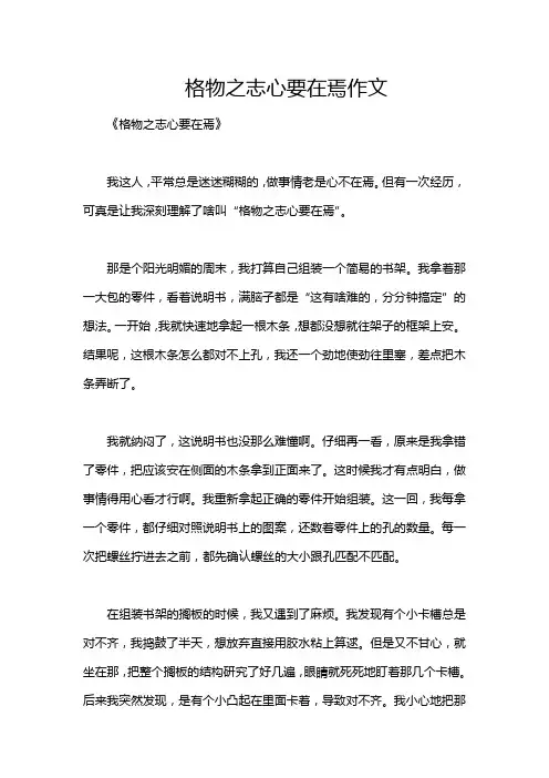 格物之志心要在焉作文