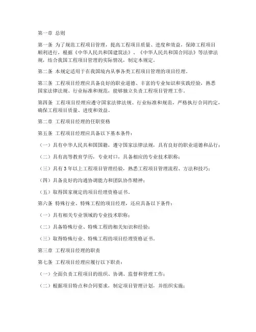 关于工程项目经理管理规定