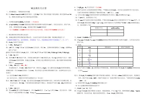 碱金属有关计算