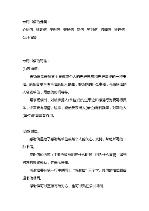 专用书信类别及运用