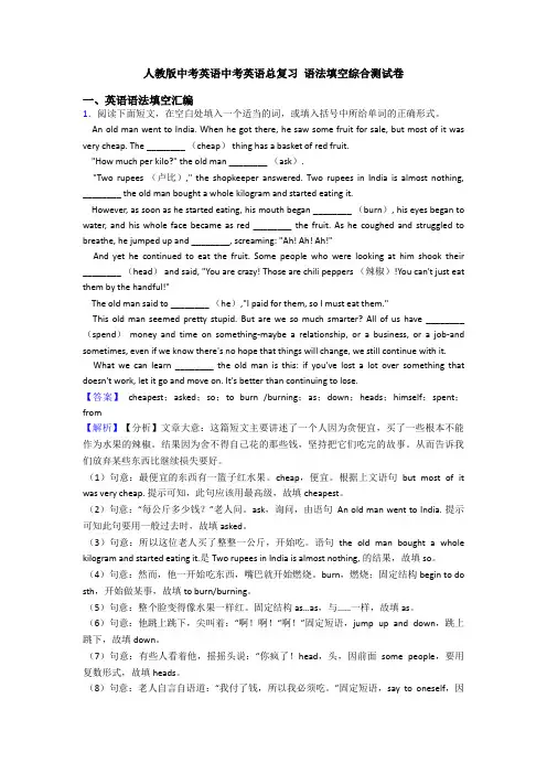 人教版中考英语中考英语总复习 语法填空综合测试卷