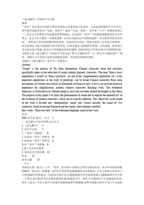 《说文解字》中的省声字分析