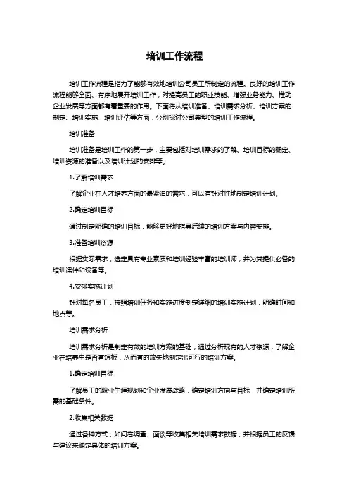 培训工作流程