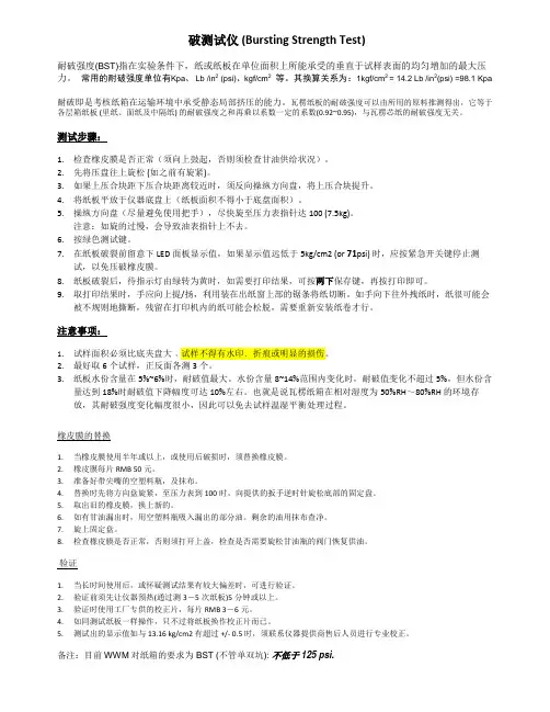 纸箱测试指导书_120417