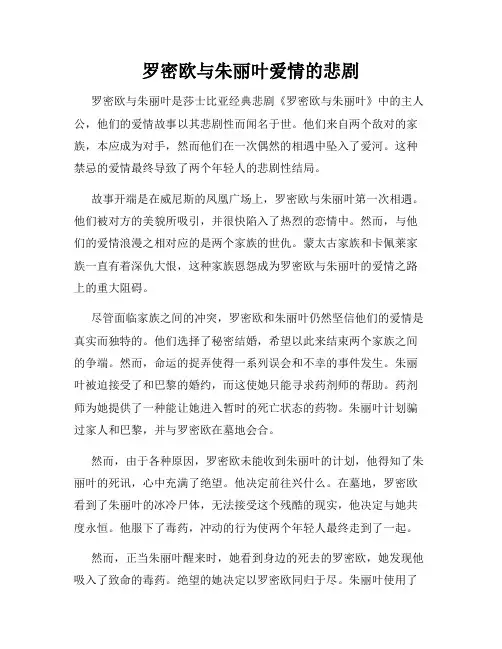罗密欧与朱丽叶爱情的悲剧