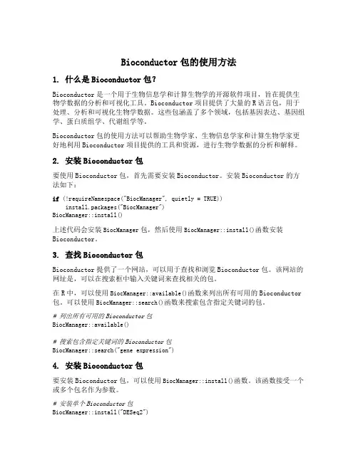 bioconductor包的使用方法