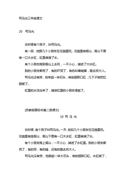 司马光三年级原文