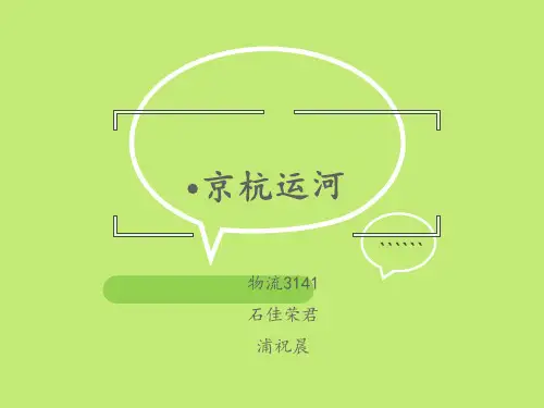 京杭运河