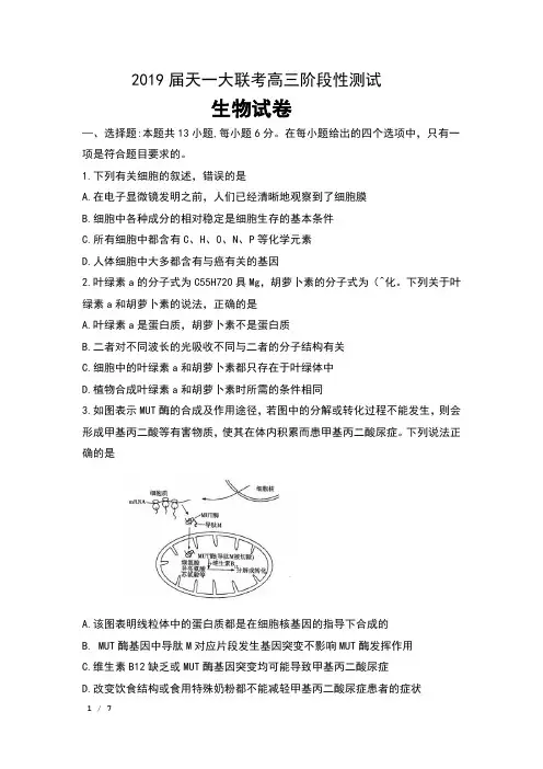 2019届河南省天一大联考高三阶段性测试生物试卷及答案