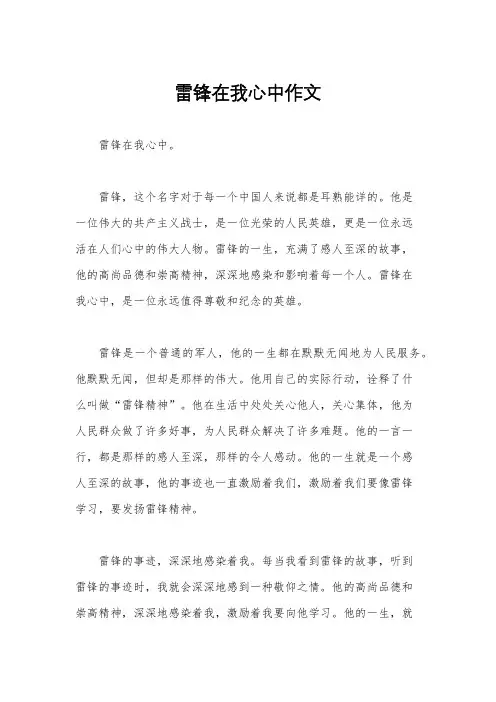 雷锋在我心中作文