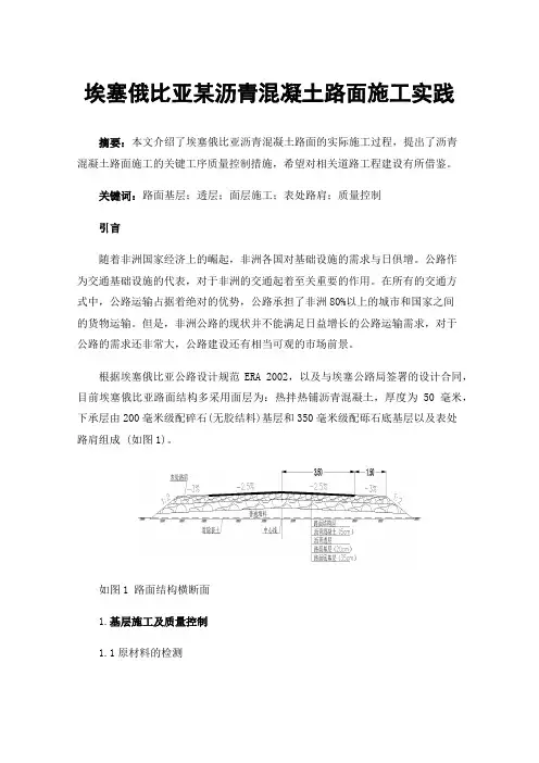 埃塞俄比亚某沥青混凝土路面施工实践