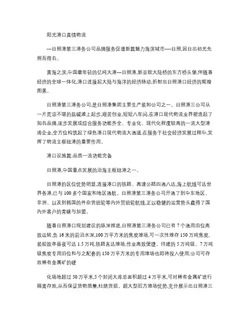 日照港三公司电视专题片解说词(精)