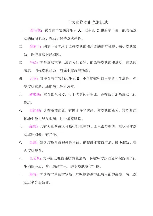 十大食物吃出光滑肌肤