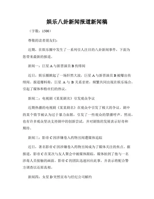 娱乐八卦新闻报道新闻稿