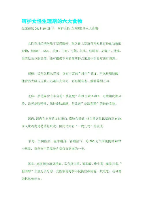 呵护女性生理期的六大食物