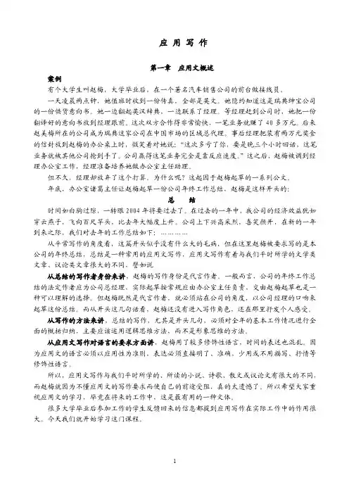 第一章：应用文概述
