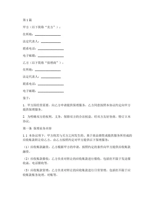保理合同协议书(3篇)