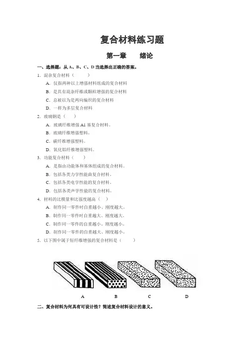 复合材料练习题