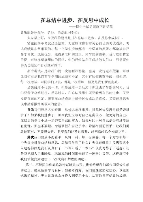 在总结中进步,在反思中成长