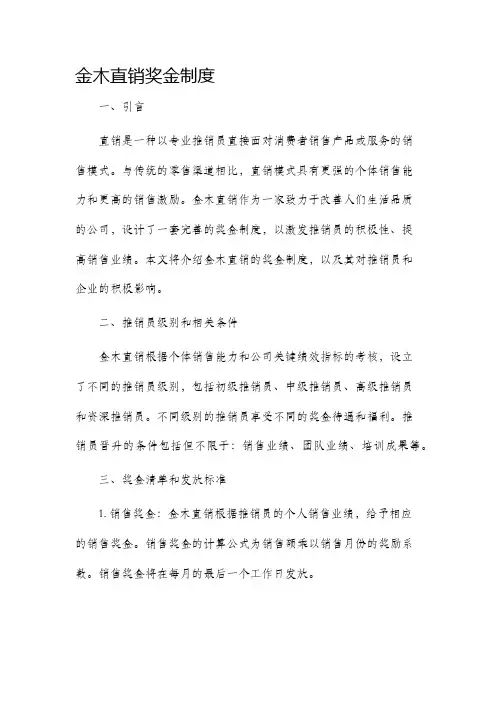 金木直销奖金制度