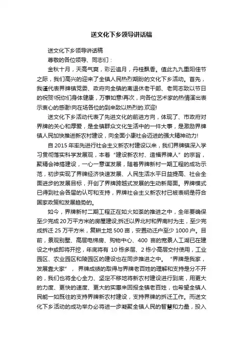 送文化下乡领导讲话稿