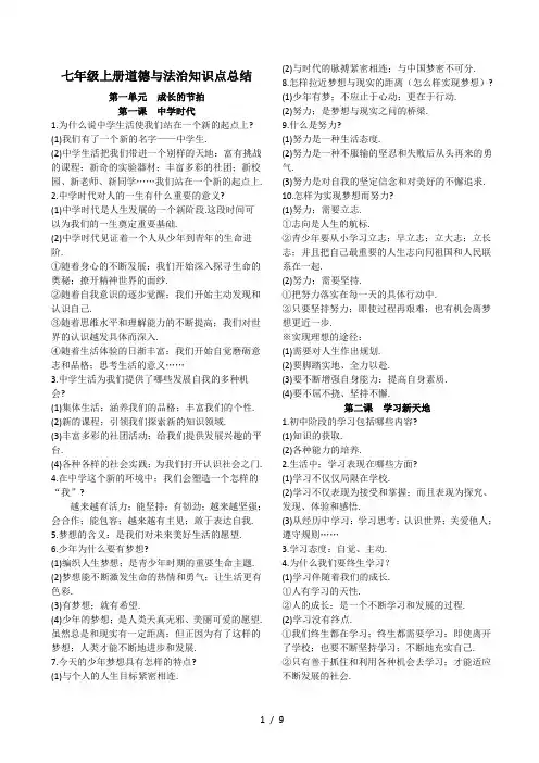 七年级上册道德与法治知识点总结