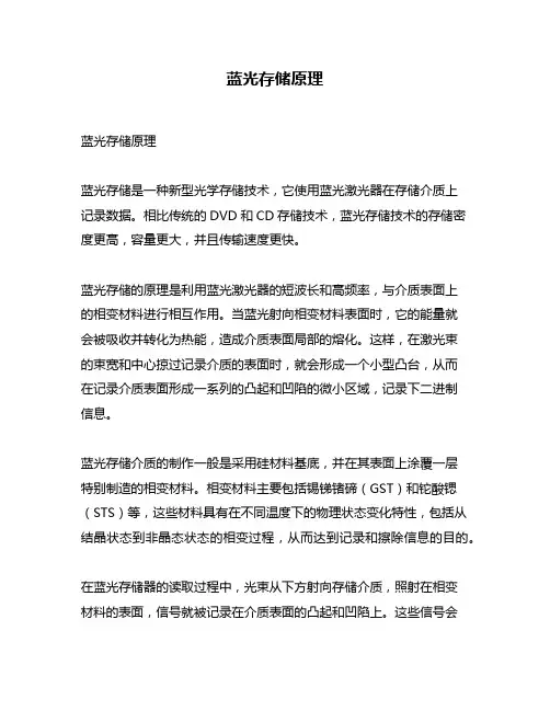 蓝光存储原理