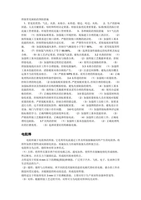 焊接常见缺陷的预防措施