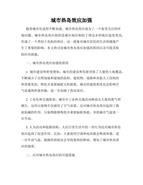 城市热岛效应加强